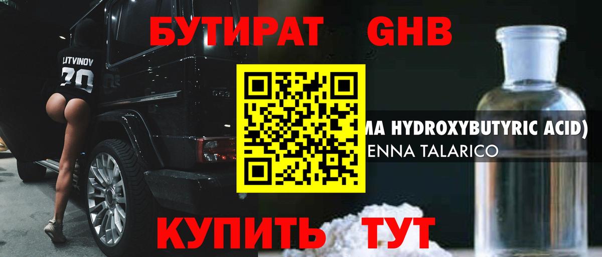 БУТИРАТ  Вход с VPN  Кубинка  БУТИРАТ BDO 