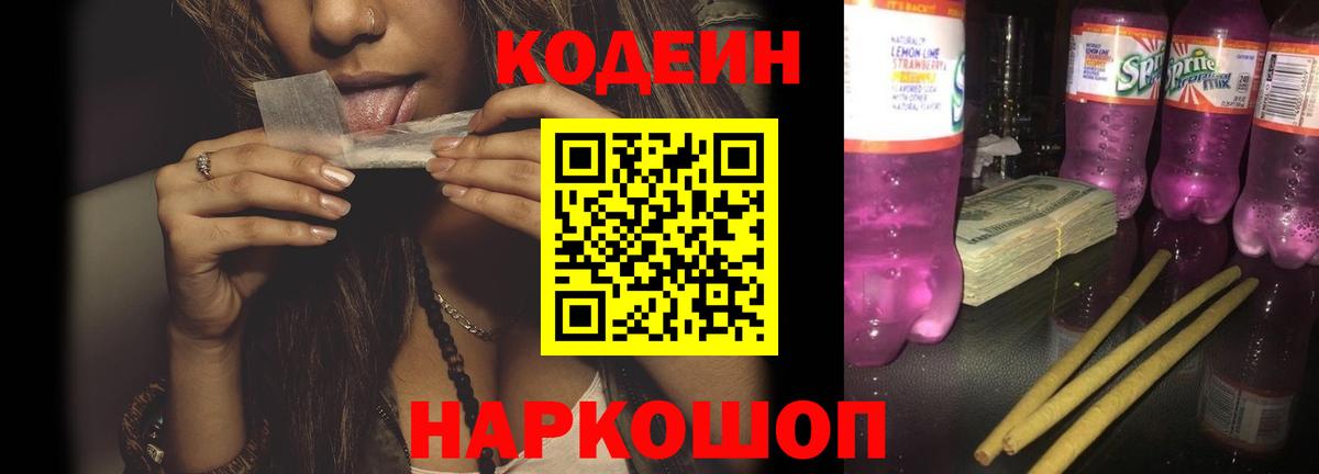 Кодеиновый сироп Lean Purple Drank Кубинка