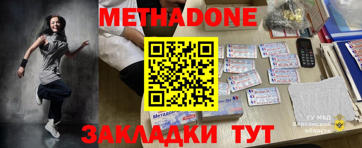 МЕТАДОН кристалл  Вход с VPN  Кубинка 